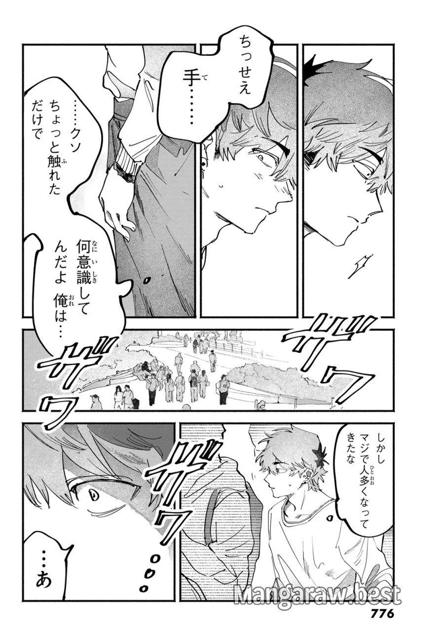 歪みの虜 第11話 - Page 22