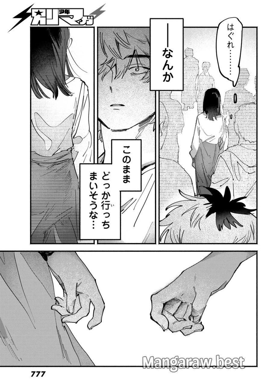 歪みの虜 第11話 - Page 23