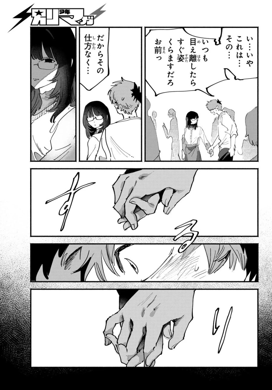 歪みの虜 第11話 - Page 25