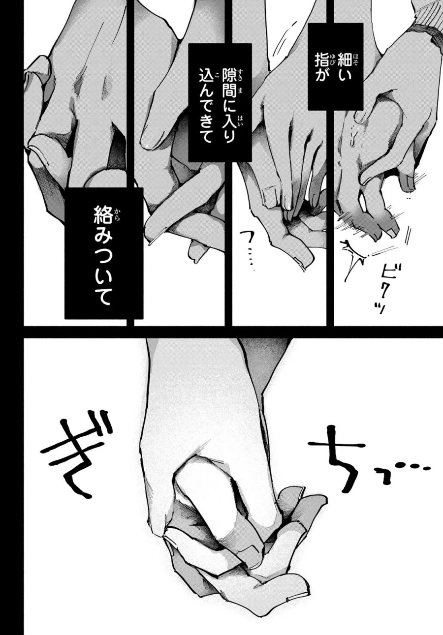 歪みの虜 第11話 - Page 26