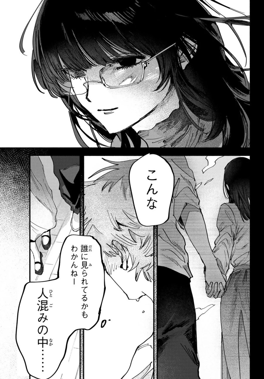 歪みの虜 第11話 - Page 27
