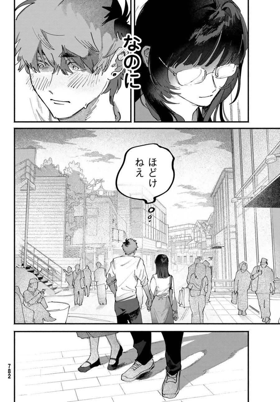 歪みの虜 第11話 - Page 28