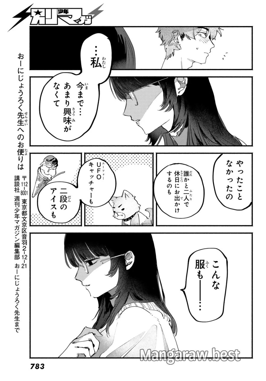 歪みの虜 第11話 - Page 29