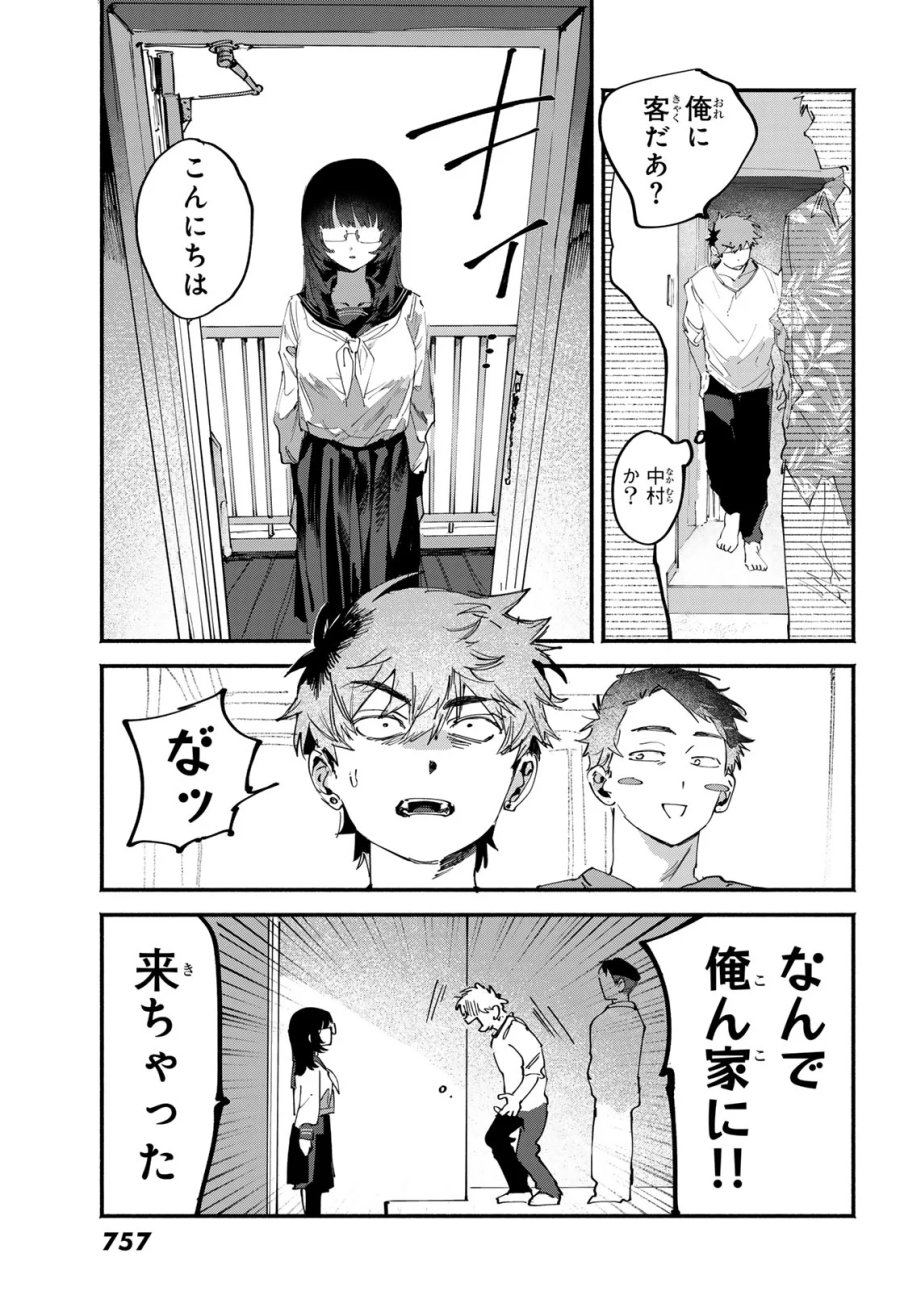 歪みの虜 第11話 - Page 3
