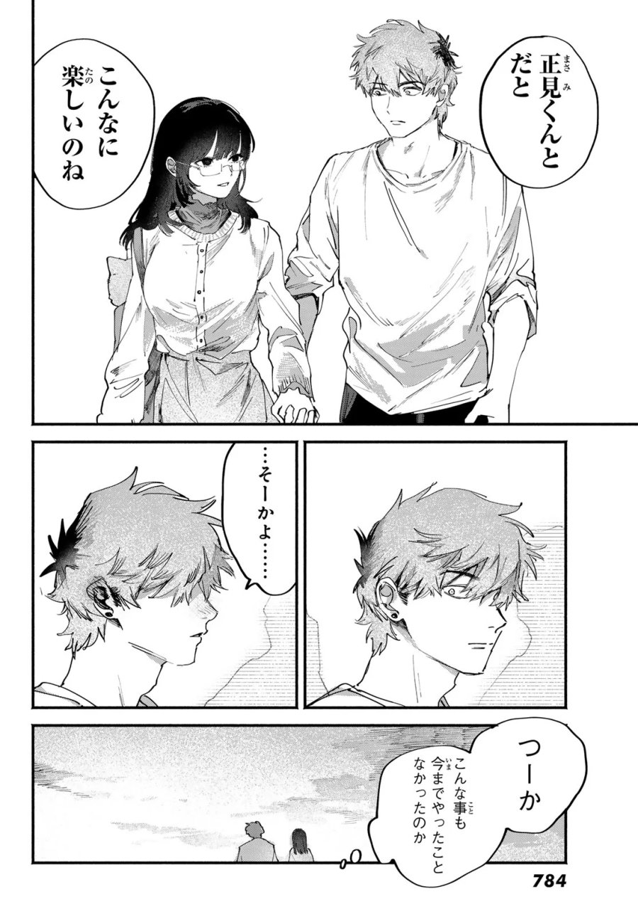 歪みの虜 第11話 - Page 30