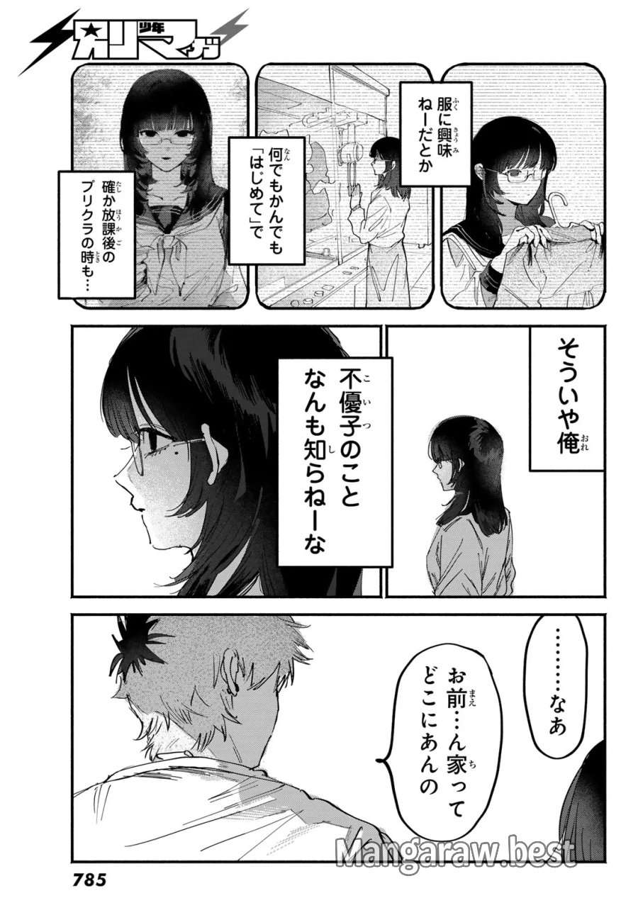 歪みの虜 第11話 - Page 31