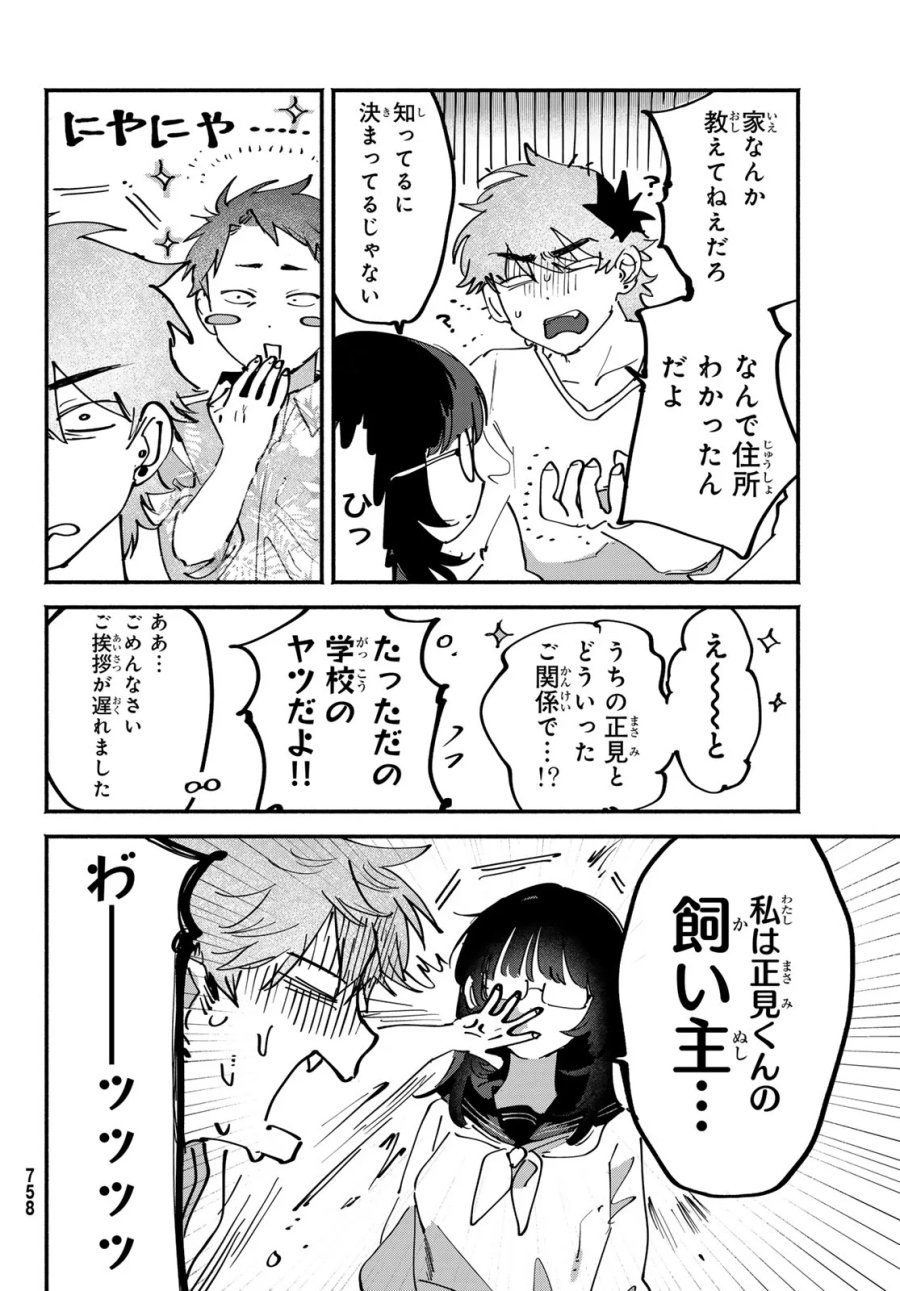 歪みの虜 第11話 - Page 4