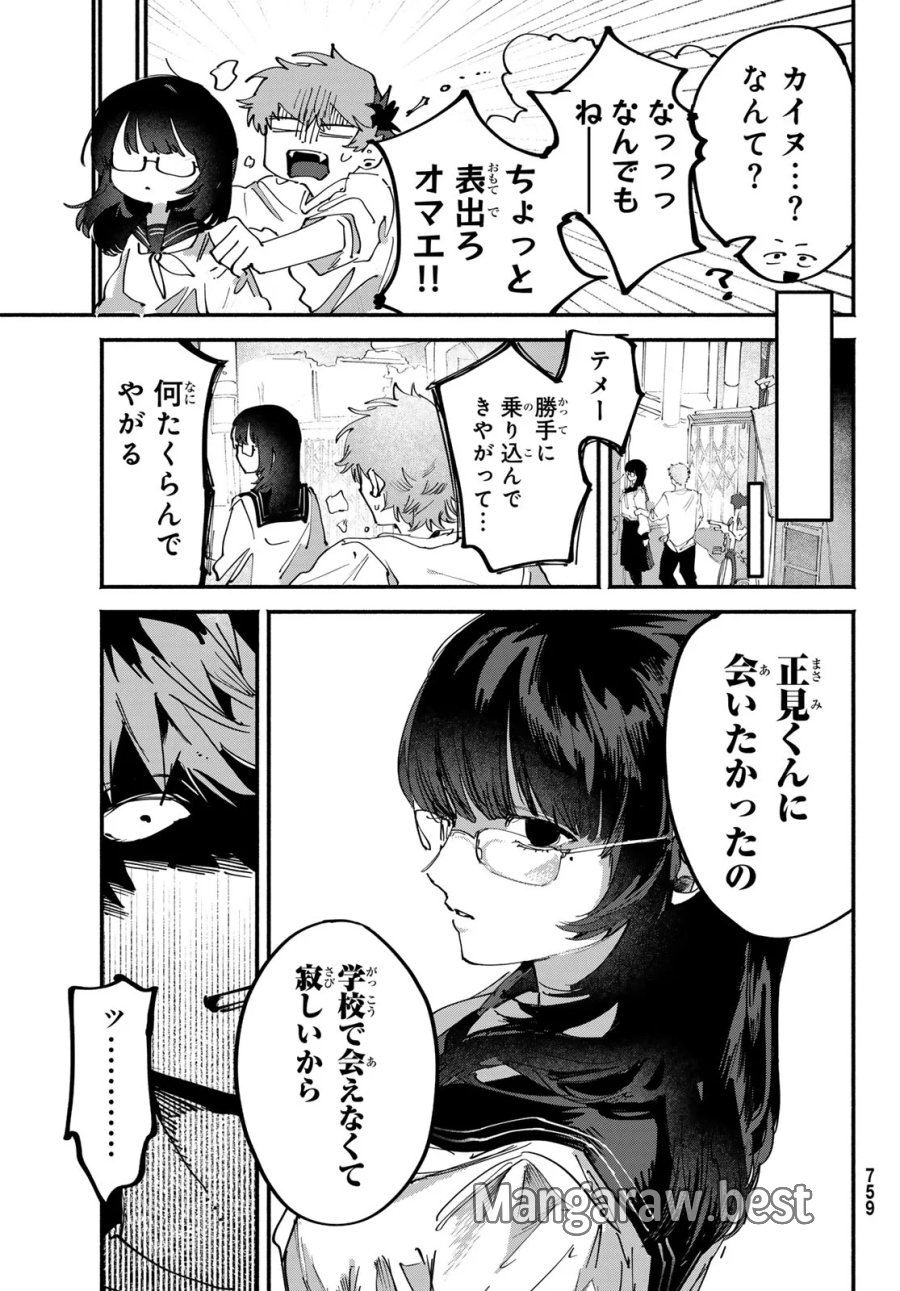 歪みの虜 第11話 - Page 5