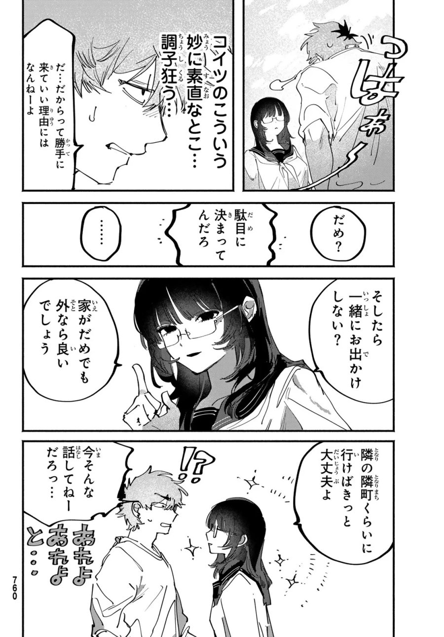 歪みの虜 第11話 - Page 6