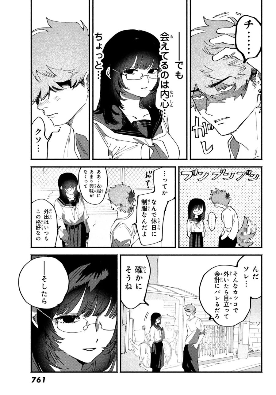 歪みの虜 第11話 - Page 7