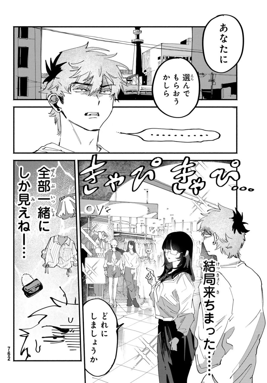 歪みの虜 第11話 - Page 8