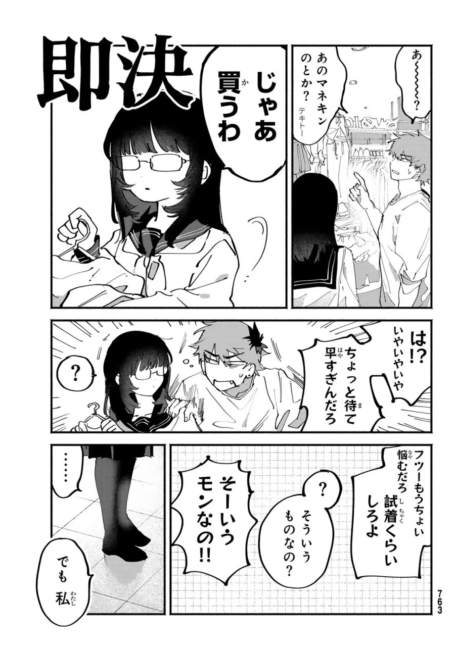 歪みの虜 第11話 - Page 9
