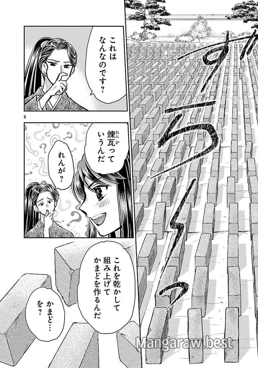 信長公弟記～織田さんちの八男です～ 第41話 - Trang 10