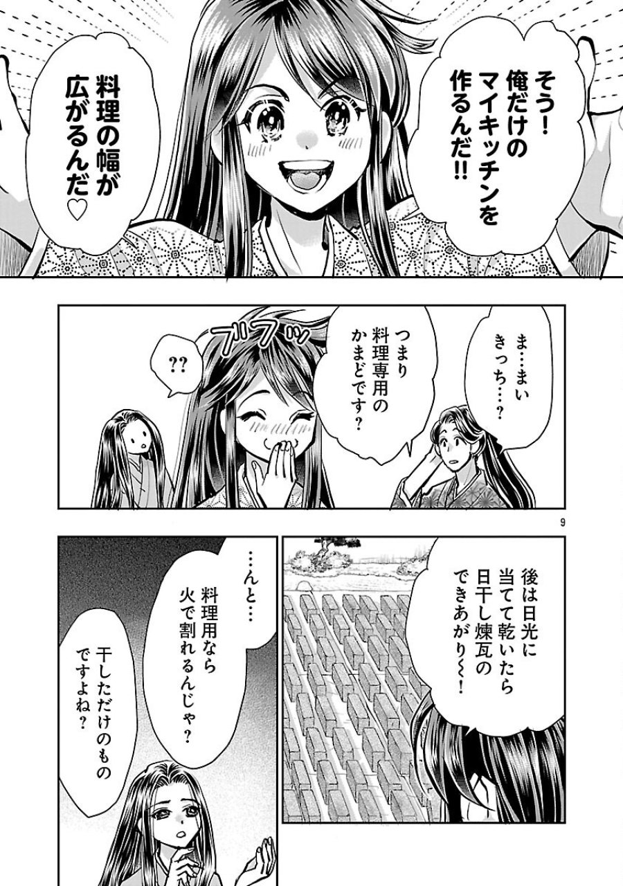 信長公弟記～織田さんちの八男です～ 第41話 - Trang 11