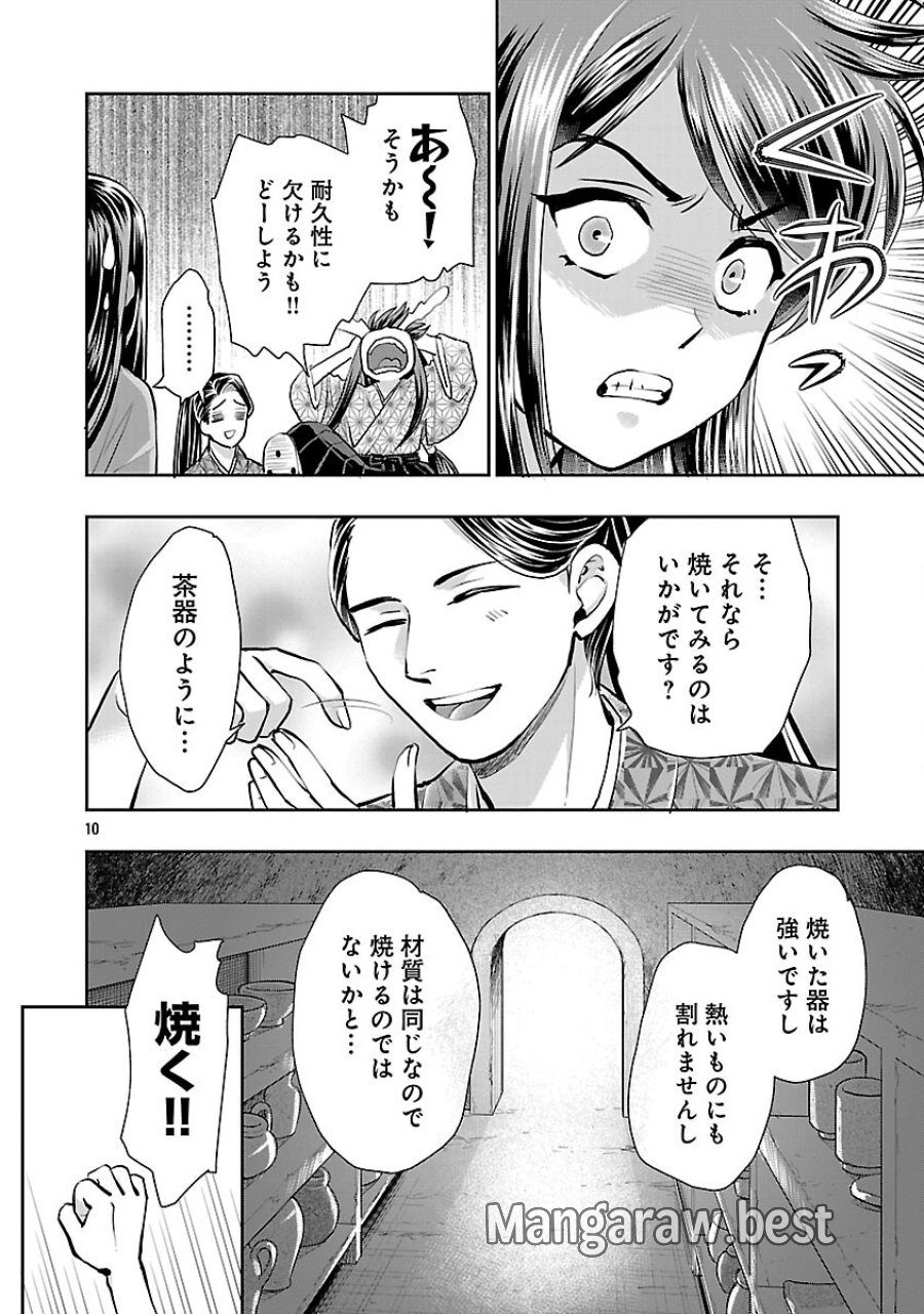 信長公弟記～織田さんちの八男です～ 第41話 - Trang 12