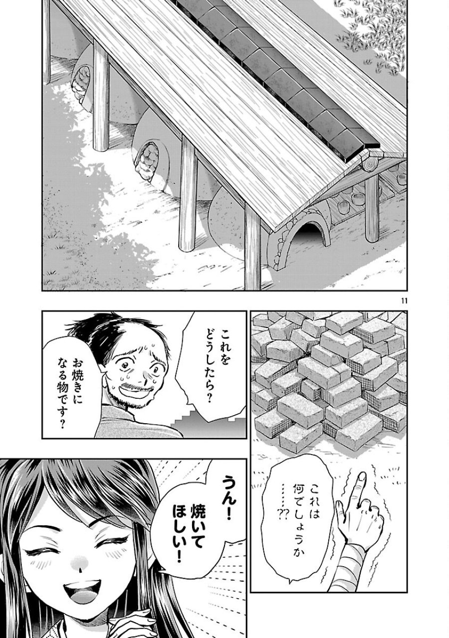 信長公弟記～織田さんちの八男です～ 第41話 - Trang 13
