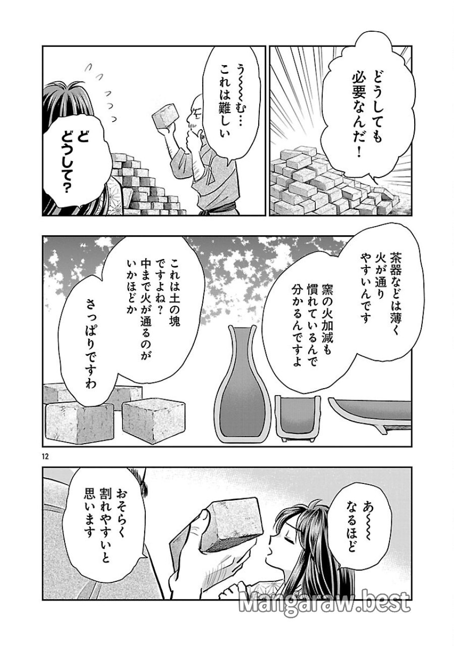 信長公弟記～織田さんちの八男です～ 第41話 - Trang 14