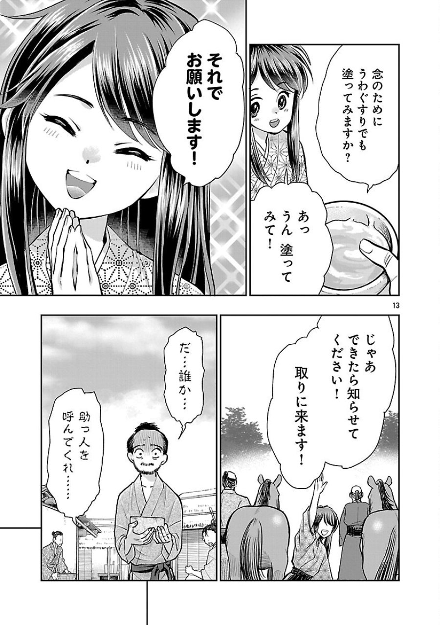 信長公弟記～織田さんちの八男です～ 第41話 - Trang 15
