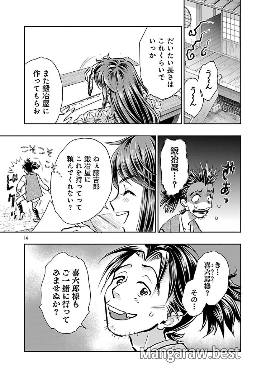 信長公弟記～織田さんちの八男です～ 第41話 - Trang 16