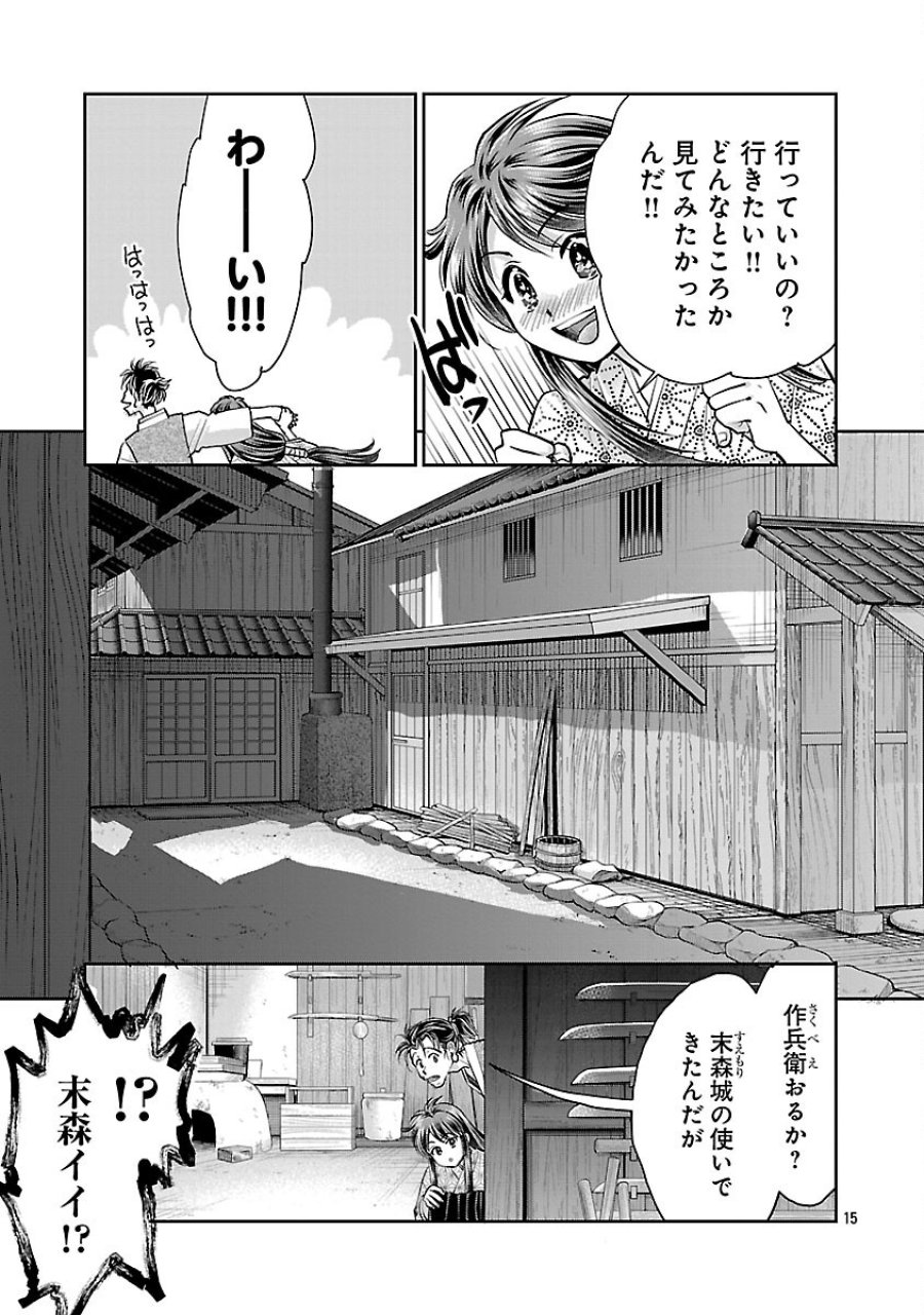 信長公弟記～織田さんちの八男です～ 第41話 - Trang 17