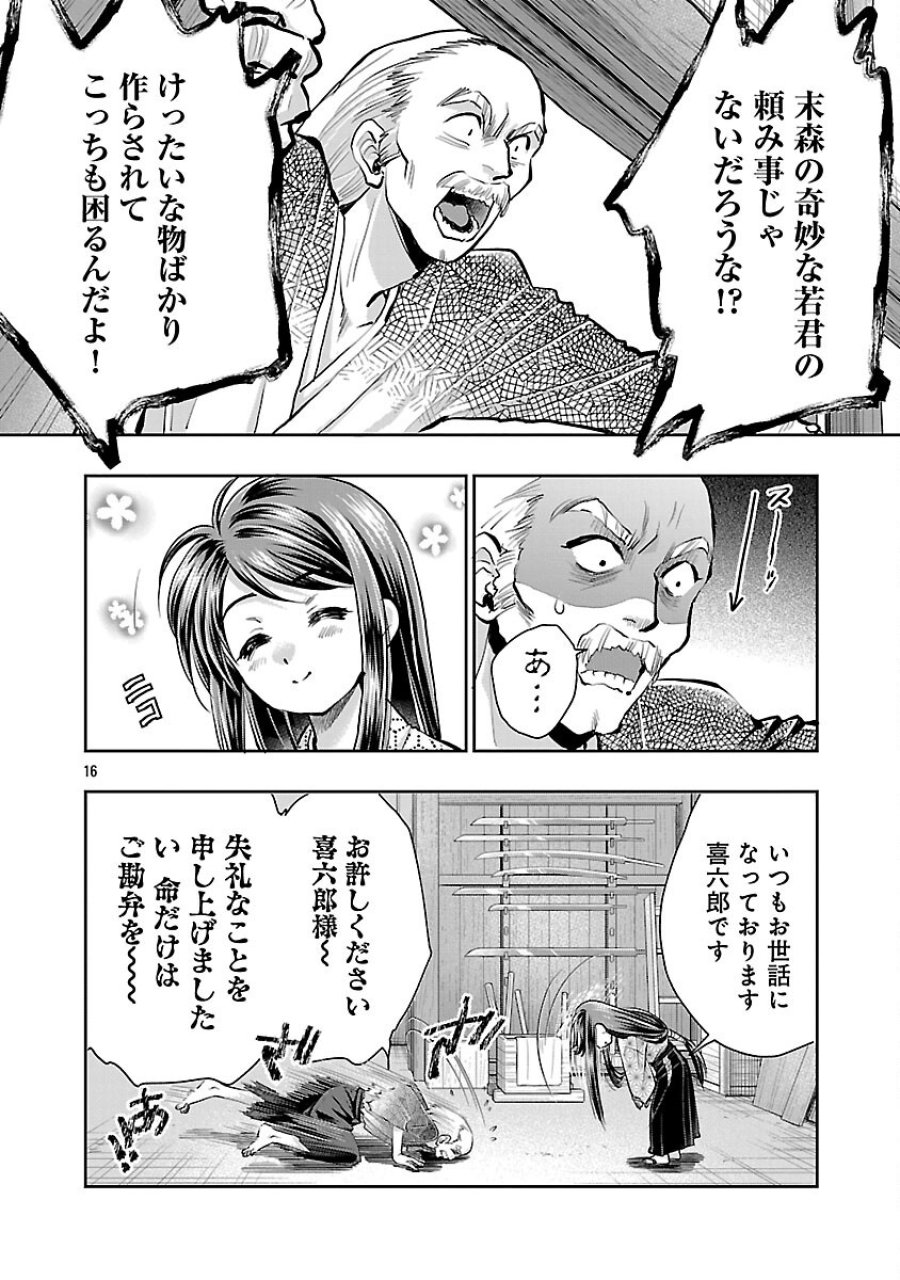 信長公弟記～織田さんちの八男です～ 第41話 - Trang 18