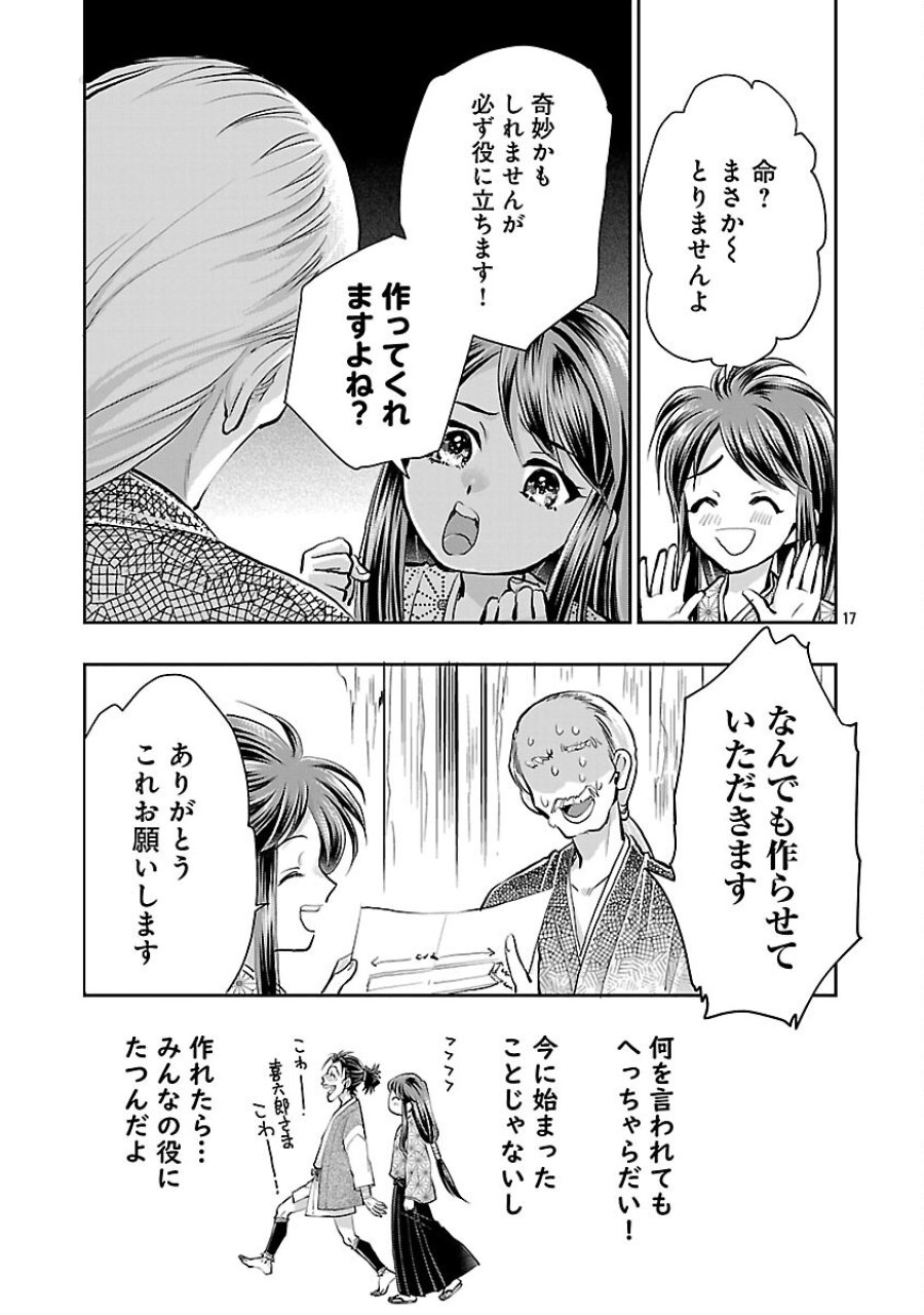 信長公弟記～織田さんちの八男です～ 第41話 - Trang 19