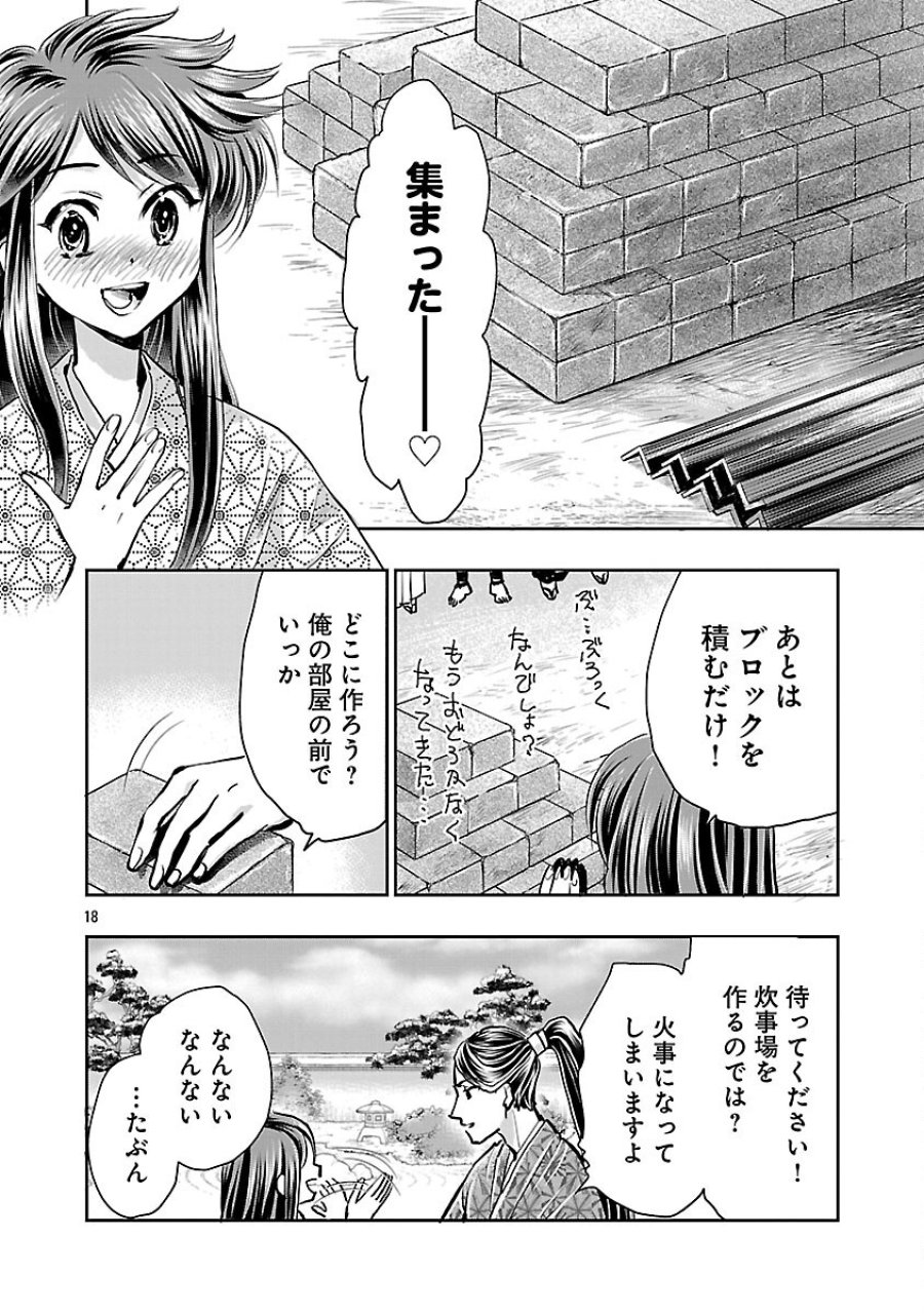 信長公弟記～織田さんちの八男です～ 第41話 - Trang 20