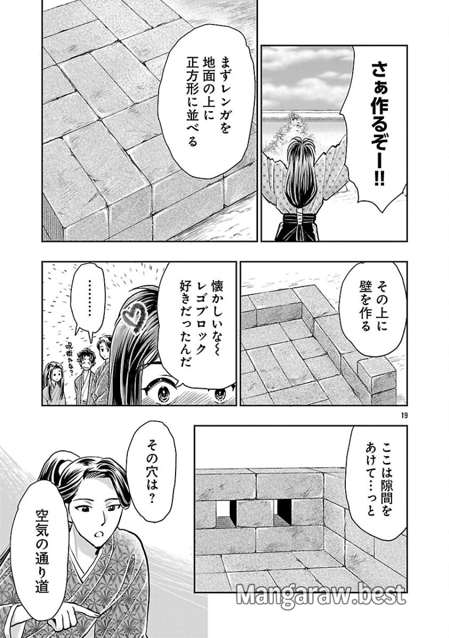 信長公弟記～織田さんちの八男です～ 第41話 - Trang 21