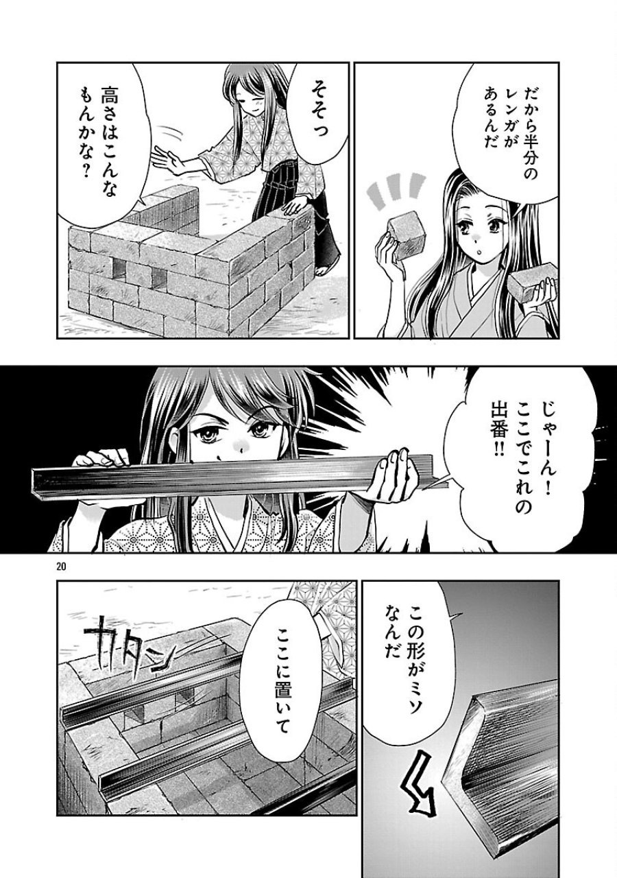 信長公弟記～織田さんちの八男です～ 第41話 - Trang 22