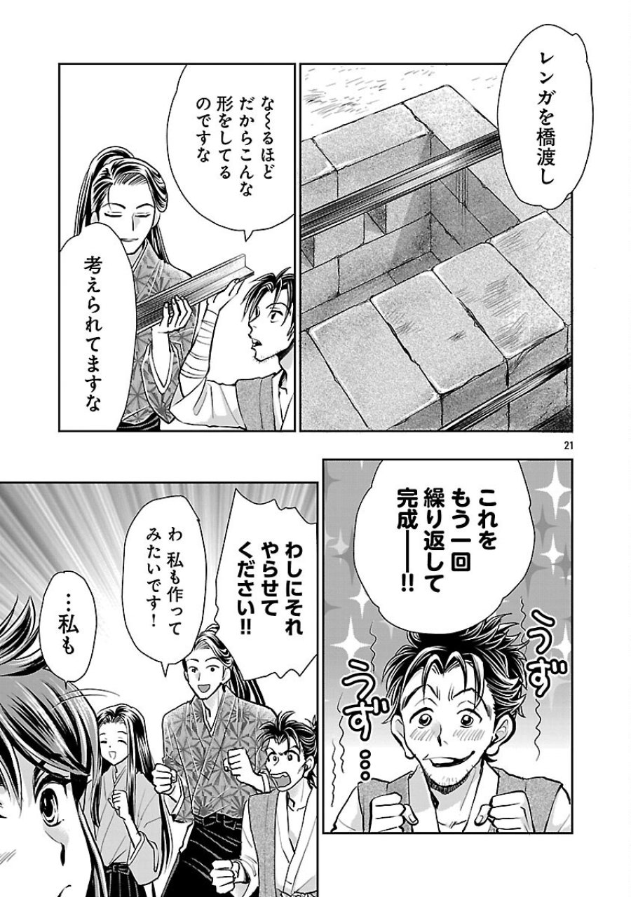 信長公弟記～織田さんちの八男です～ 第41話 - Trang 23