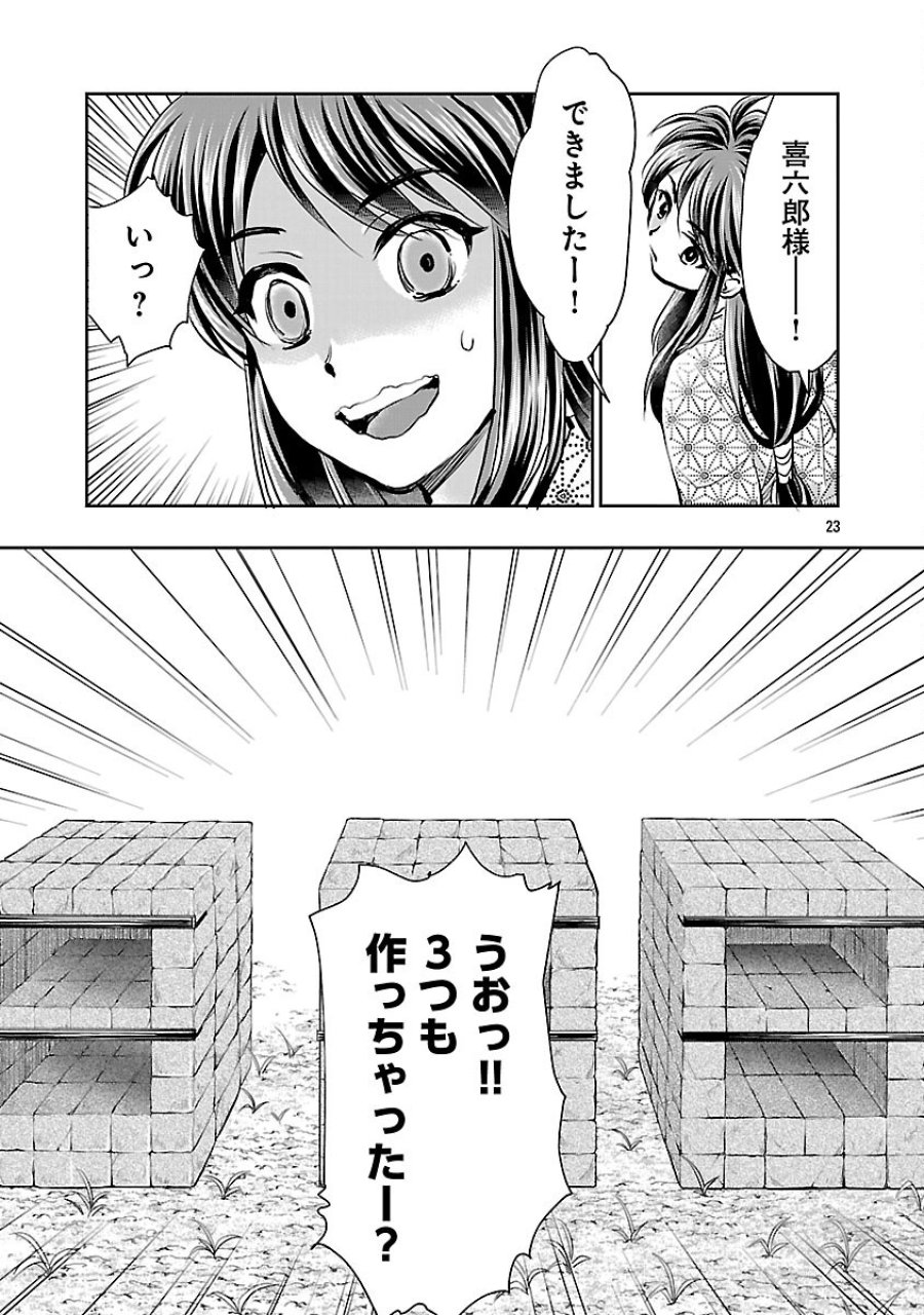 信長公弟記～織田さんちの八男です～ 第41話 - Trang 25