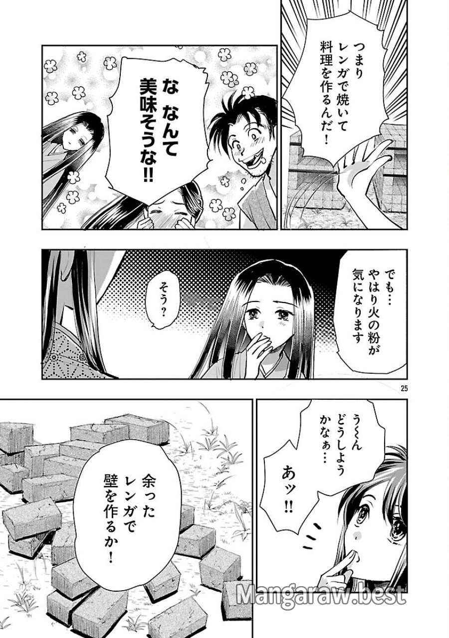 信長公弟記～織田さんちの八男です～ 第41話 - Trang 27