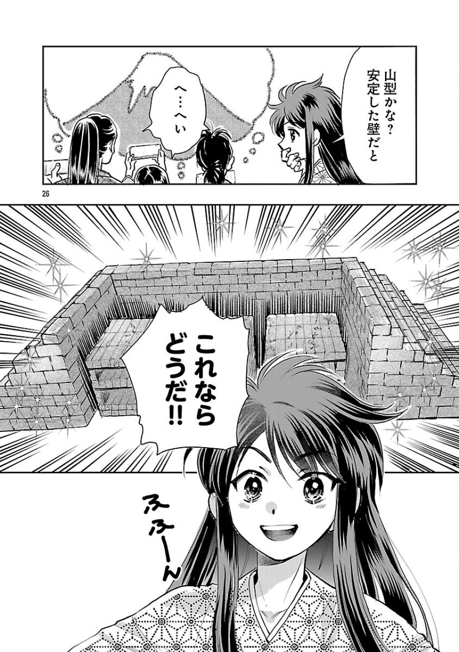 信長公弟記～織田さんちの八男です～ 第41話 - Trang 28