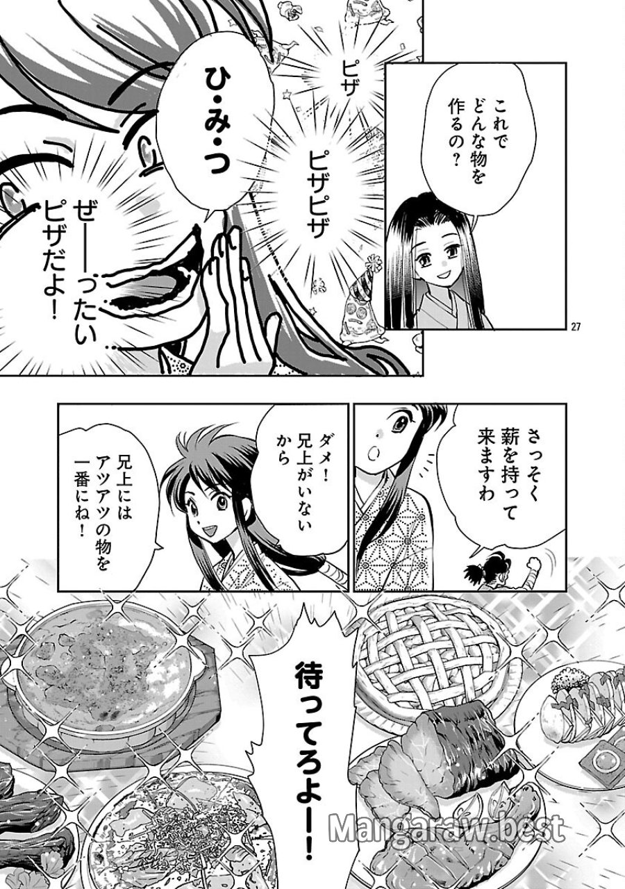 信長公弟記～織田さんちの八男です～ 第41話 - Trang 29