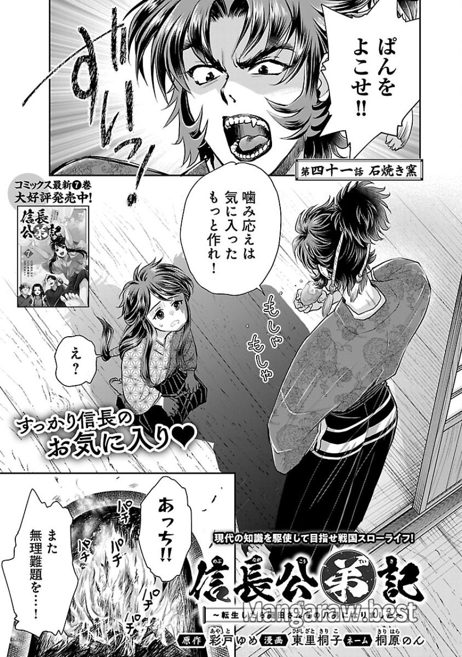 信長公弟記～織田さんちの八男です～ 第41話 - Trang 3