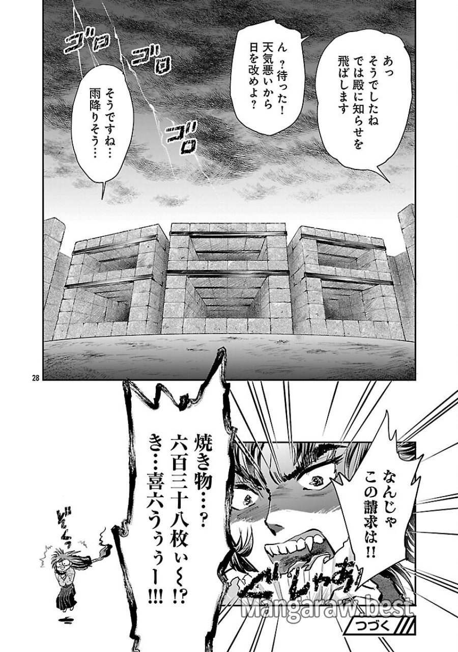 信長公弟記～織田さんちの八男です～ 第41話 - Trang 30