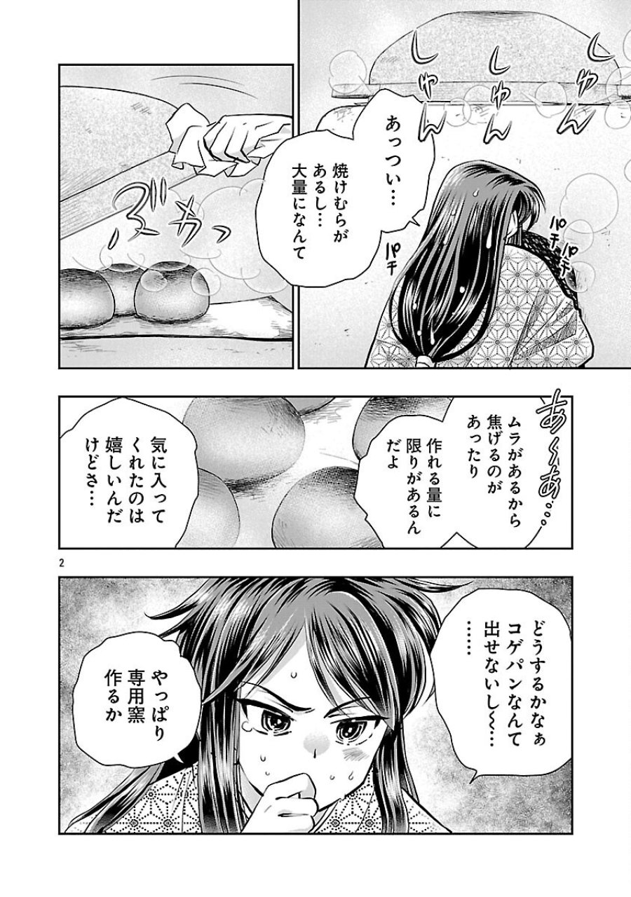 信長公弟記～織田さんちの八男です～ 第41話 - Trang 4