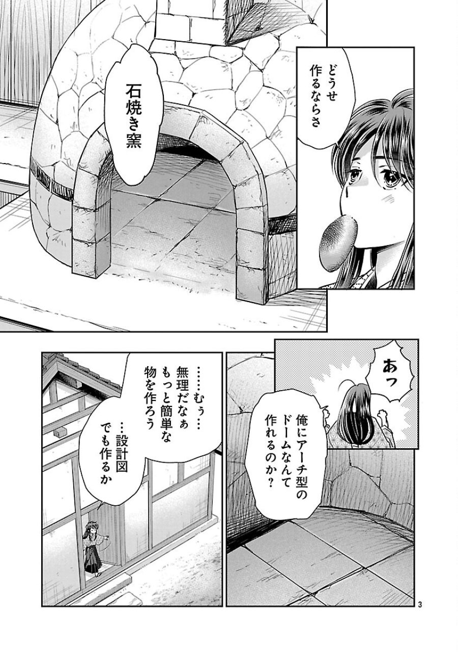 信長公弟記～織田さんちの八男です～ 第41話 - Trang 5