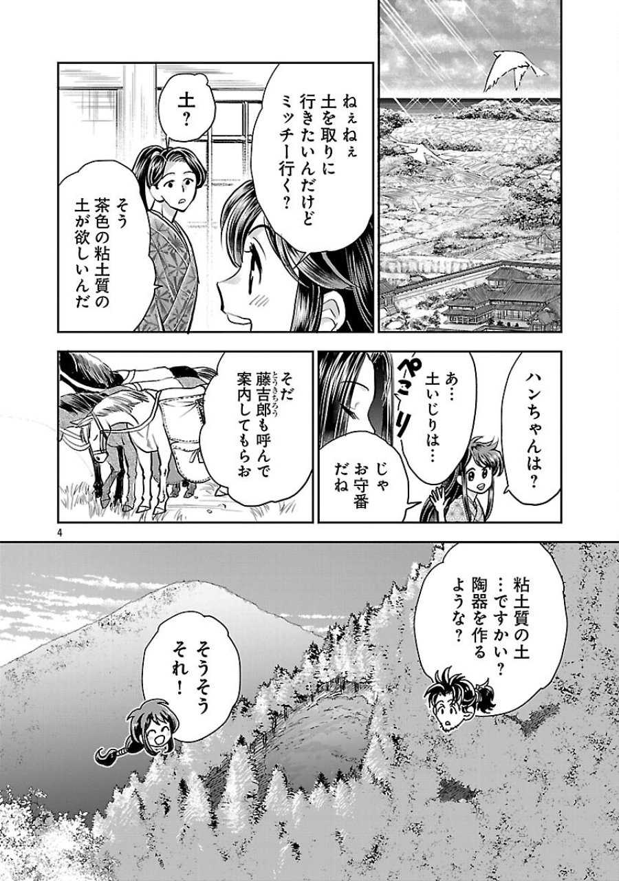 信長公弟記～織田さんちの八男です～ 第41話 - Trang 6