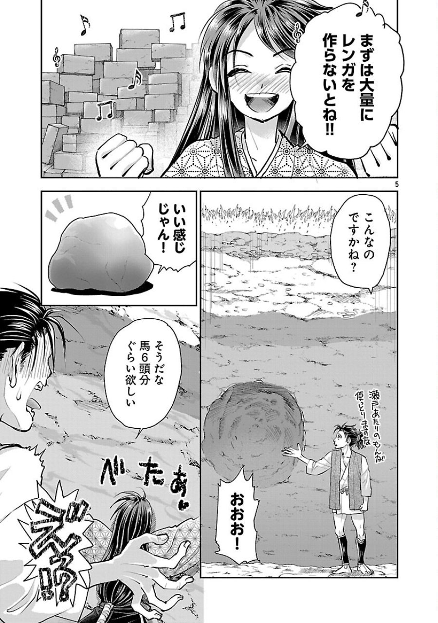 信長公弟記～織田さんちの八男です～ 第41話 - Trang 7