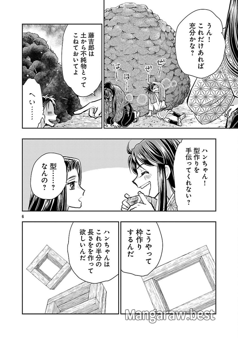 信長公弟記～織田さんちの八男です～ 第41話 - Trang 8