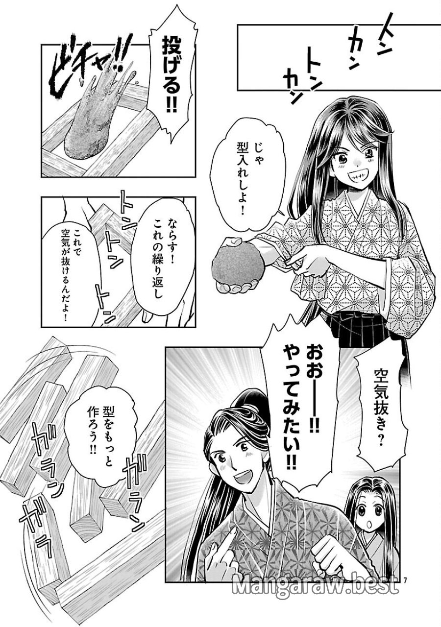 信長公弟記～織田さんちの八男です～ 第41話 - Trang 9