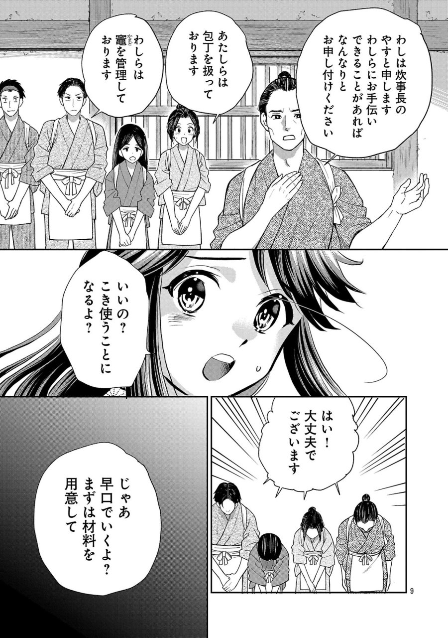 信長公弟記～織田さんちの八男です～ 第42.2話 - Page 1