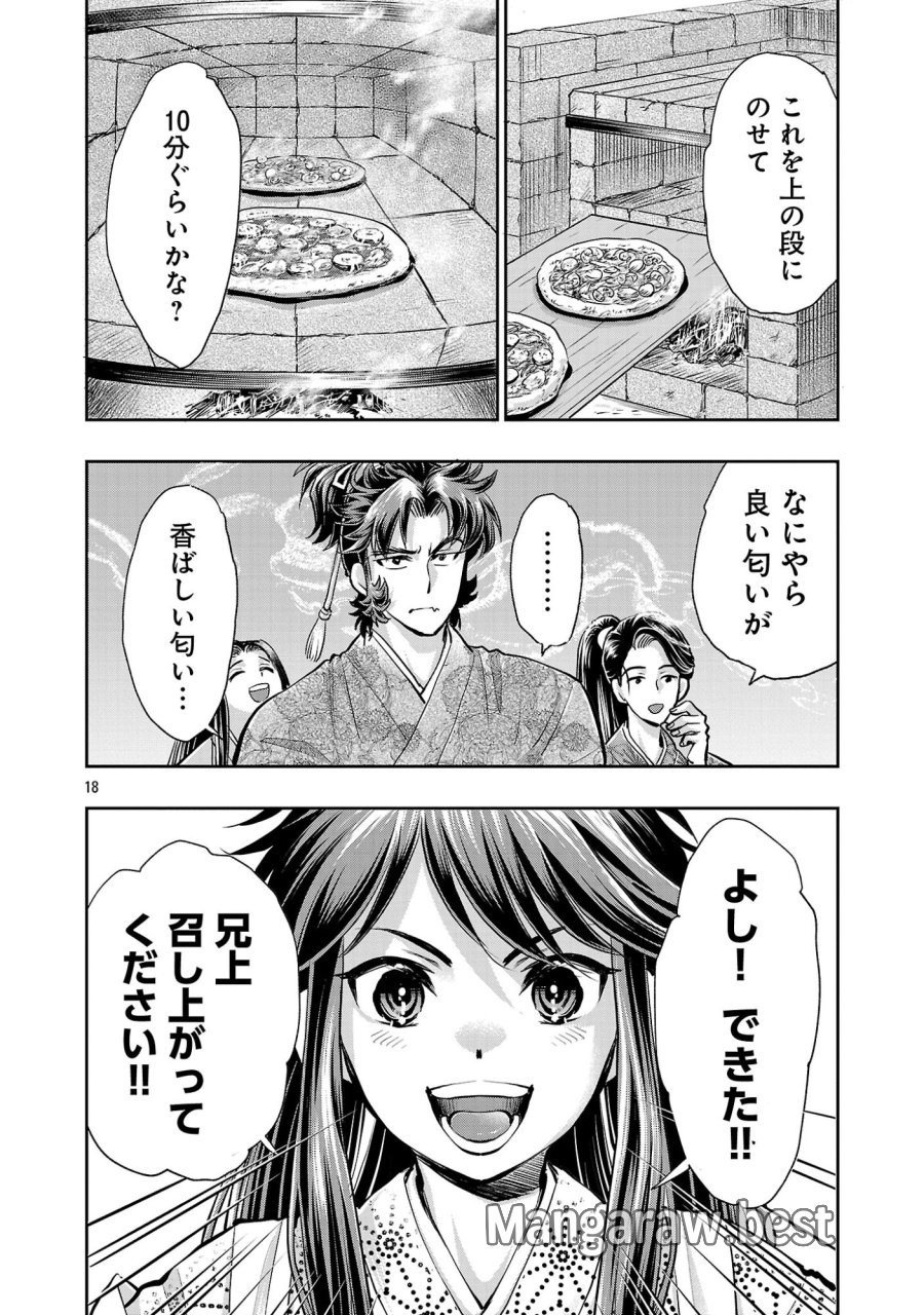 信長公弟記～織田さんちの八男です～ 第42.2話 - Page 10