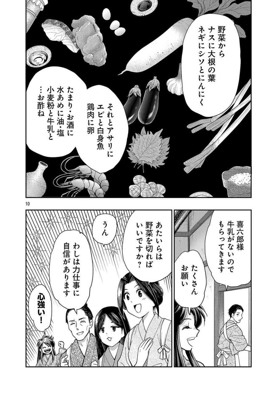 信長公弟記～織田さんちの八男です～ 第42.2話 - Page 2