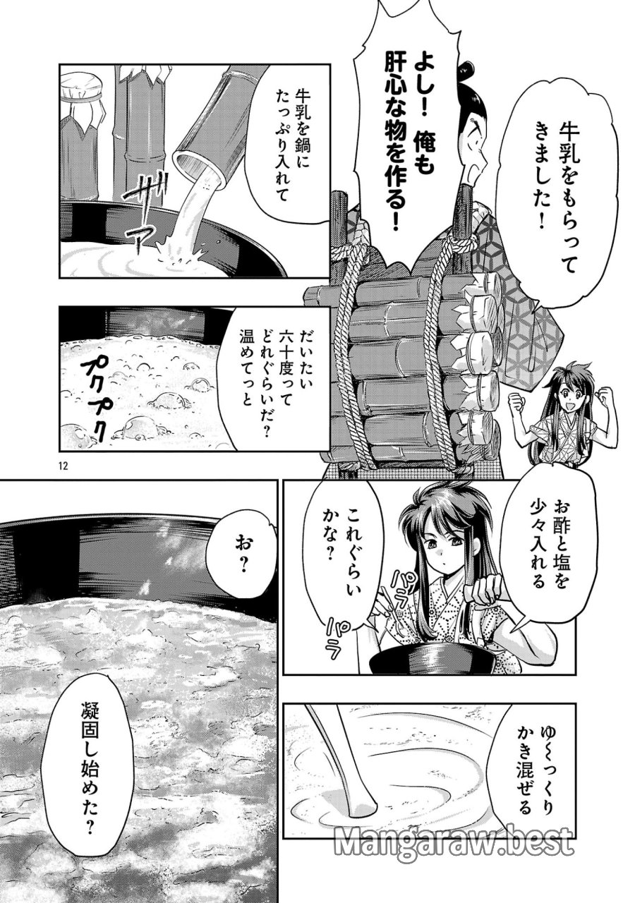 信長公弟記～織田さんちの八男です～ 第42.2話 - Page 4
