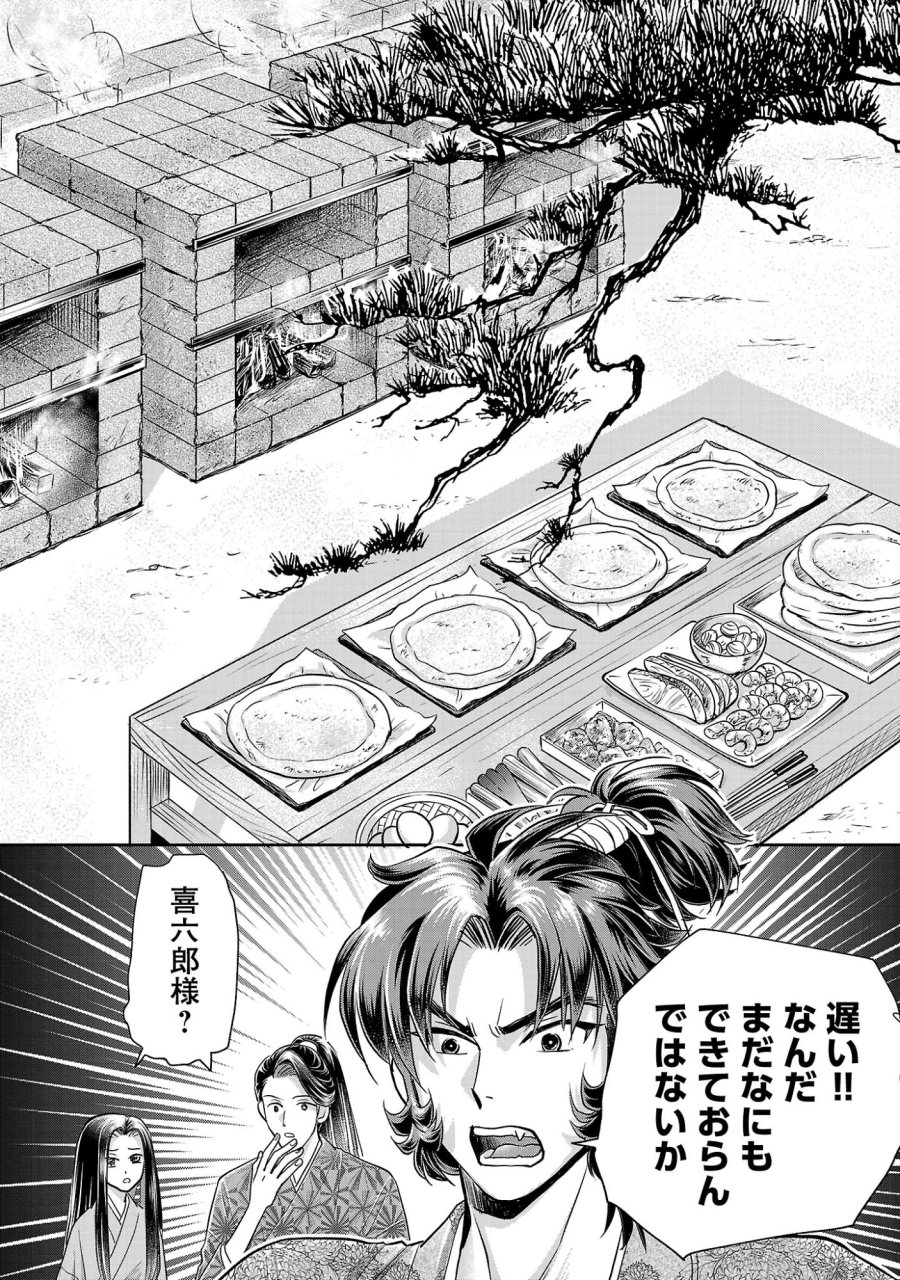 信長公弟記～織田さんちの八男です～ 第42.2話 - Page 8