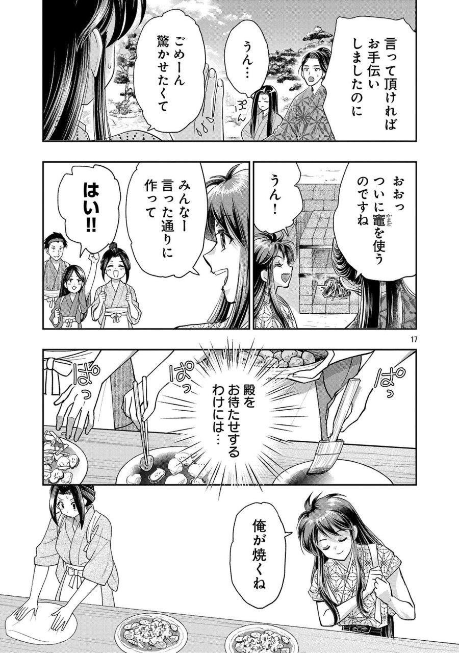 信長公弟記～織田さんちの八男です～ 第42.2話 - Page 9