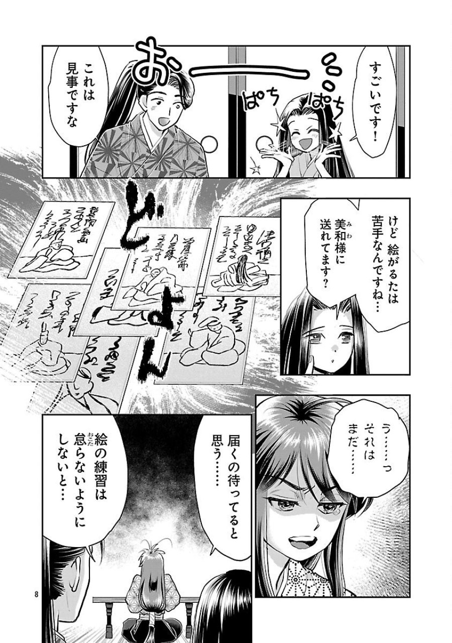 信長公弟記～織田さんちの八男です～ 第39話 - Trang 10
