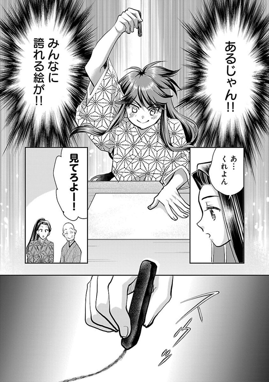 信長公弟記～織田さんちの八男です～ 第39話 - Trang 12